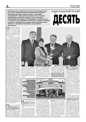 Орловская правда 2008-02-01