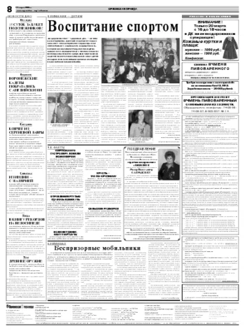 Орловская правда 2008-03-15