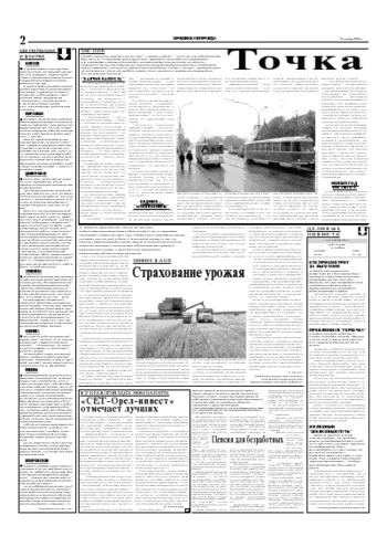 Орловская правда 2004-11-17