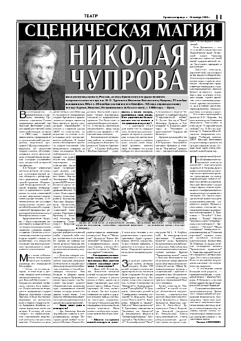 Орловская правда 2004-11-26