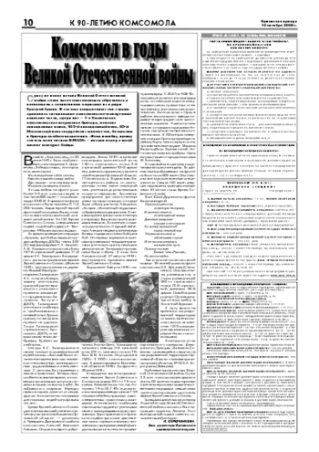 Орловская правда 2008-10-10