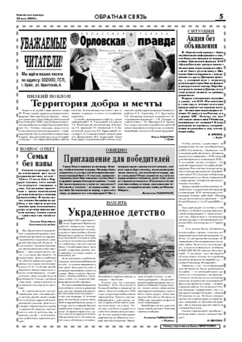 Орловская правда 2009-05-22