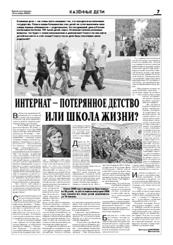 Орловская правда 2009-10-16