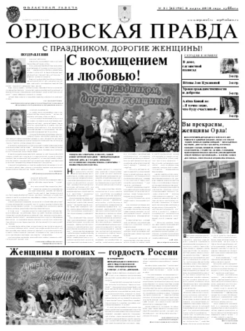 Орловская правда 2010-03-09