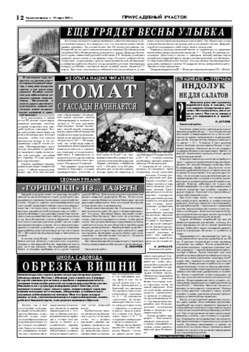 Орловская правда 2005-03-18