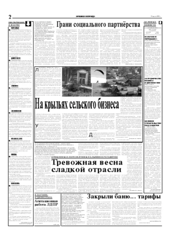Орловская правда 2005-04-13