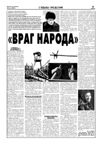 Орловская правда 2005-05-20