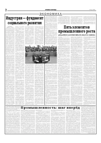 Орловская правда 2006-04-29