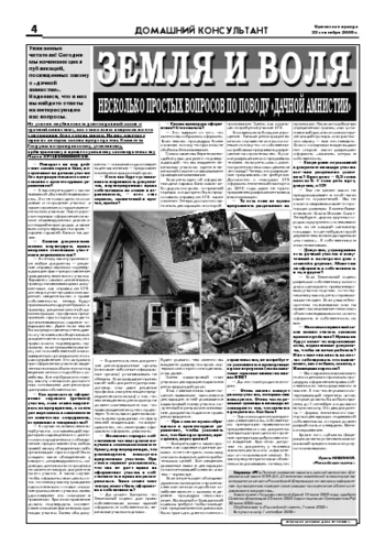 Орловская правда 2006-09-22
