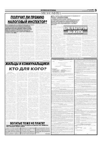 Орловская правда 2007-01-18