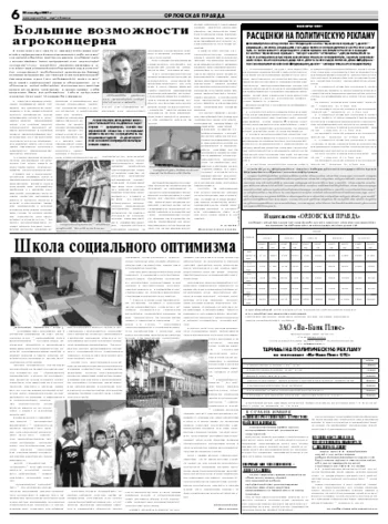 Орловская правда 2007-09-22
