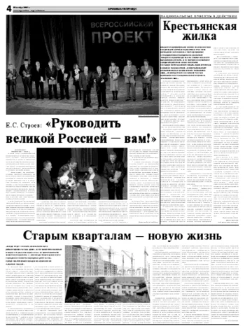 Орловская правда 2007-11-20