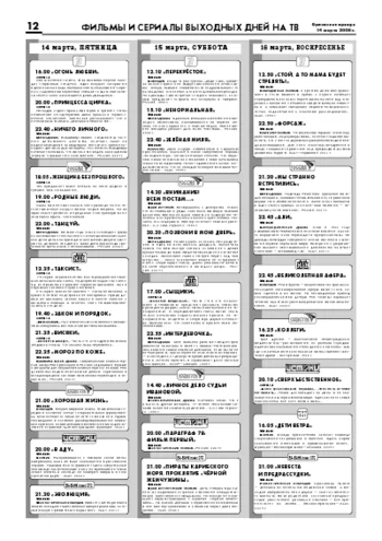 Орловская правда 2008-03-14