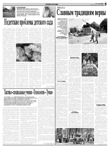 Орловская правда 2008-09-23