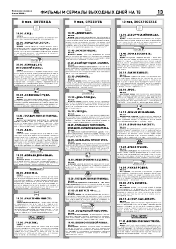 Орловская правда 2009-05-08