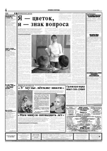 Орловская правда 2005-01-18