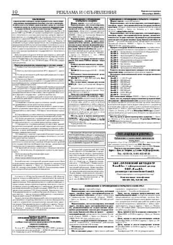Орловская правда 2009-11-20