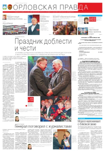 Орловская правда 2012-11-10