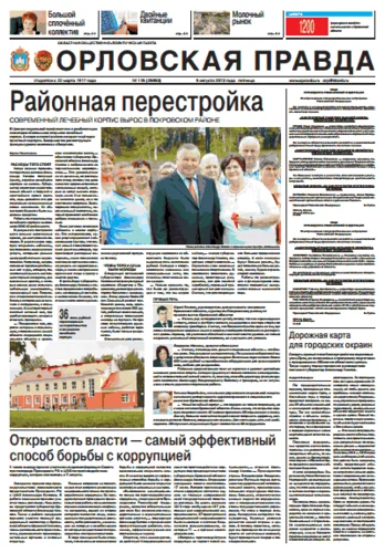 Орловская правда 2013-08-09