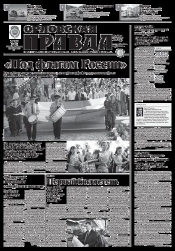 Орловская правда 2015-08-25