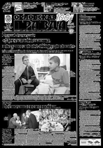 Орловская правда 2016-07-12