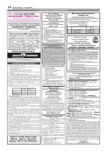 Орловская правда 2005-03-25