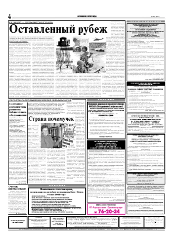 Орловская правда 2005-05-28