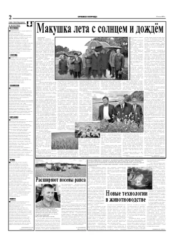 Орловская правда 2005-06-23