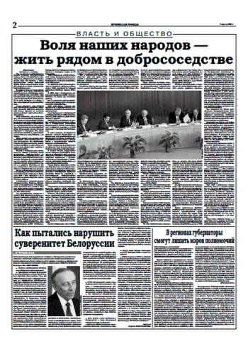 Орловская правда 2006-04-08