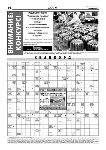 Орловская правда 2006-06-23