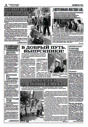 Орловская правда 2006-06-23