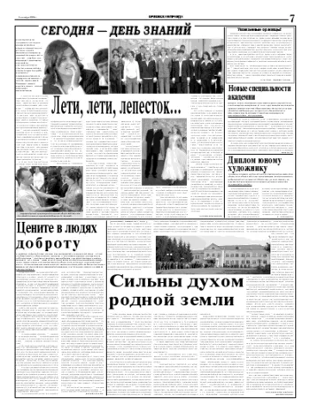 Орловская правда 2004-09-01