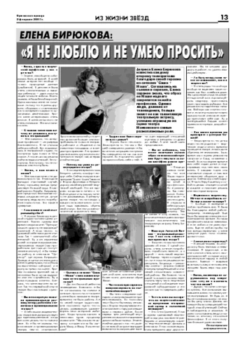 Орловская правда 2007-02-02