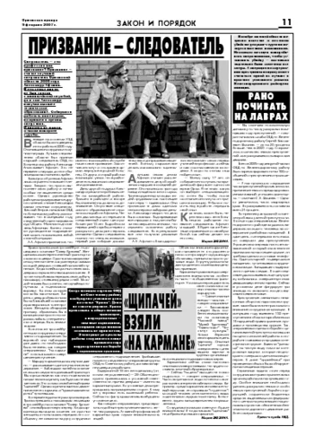 Орловская правда 2007-02-09