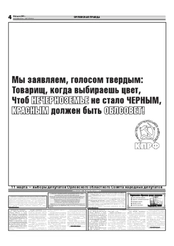 Орловская правда 2007-02-20