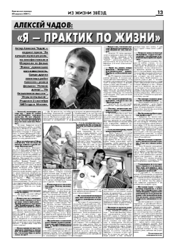 Орловская правда 2007-04-20