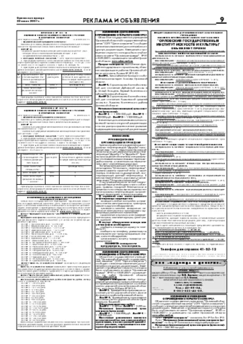 Орловская правда 2007-06-22