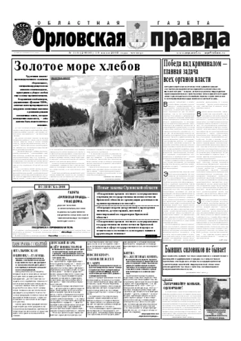 Орловская правда 2007-07-19