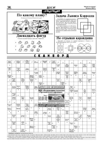 Орловская правда 2007-07-20