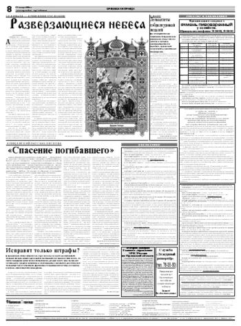 Орловская правда 2008-01-19