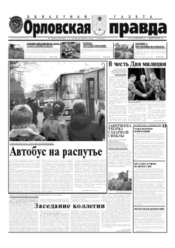 Орловская правда 2004-11-11