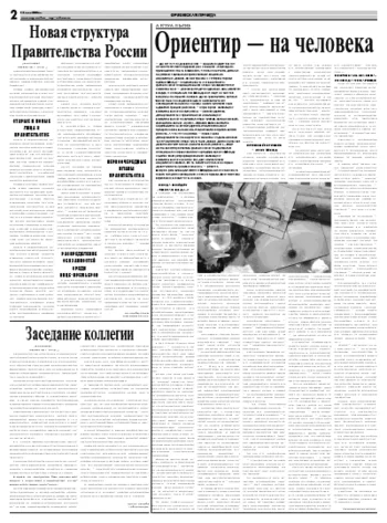 Орловская правда 2008-05-13