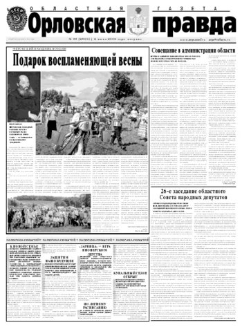 Орловская правда 2009-06-02