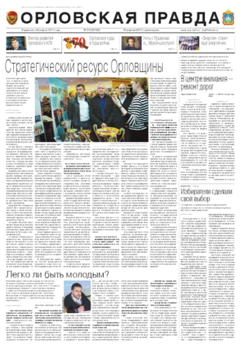 Орловская правда 2013-04-16