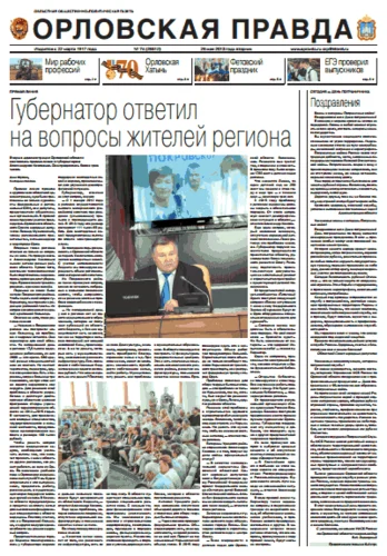 Орловская правда 2013-05-28