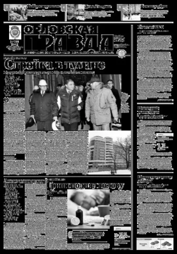 Орловская правда 2016-02-02