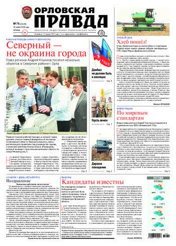 Орловская правда 2018-07-13