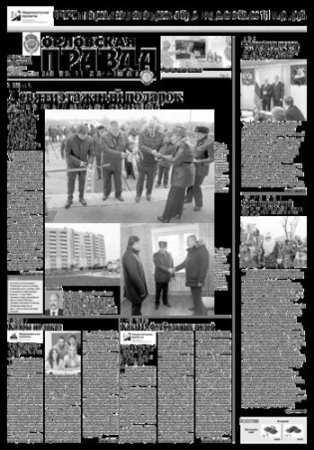 Орловская правда 2019-12-24