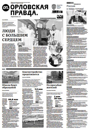 Орловская правда 2026-06-09