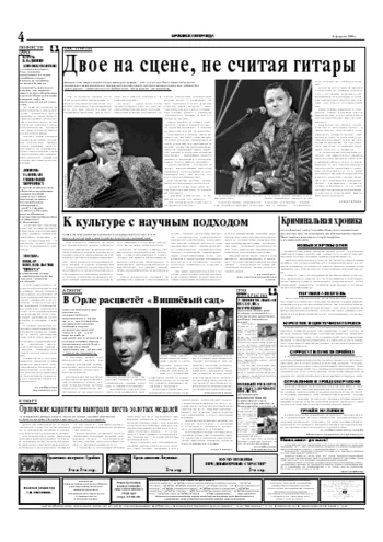 Орловская правда 2006-02-14